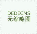 Micisty密汐皙迪内衣——代理代理!
