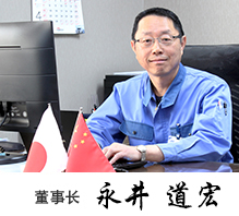 董事長
