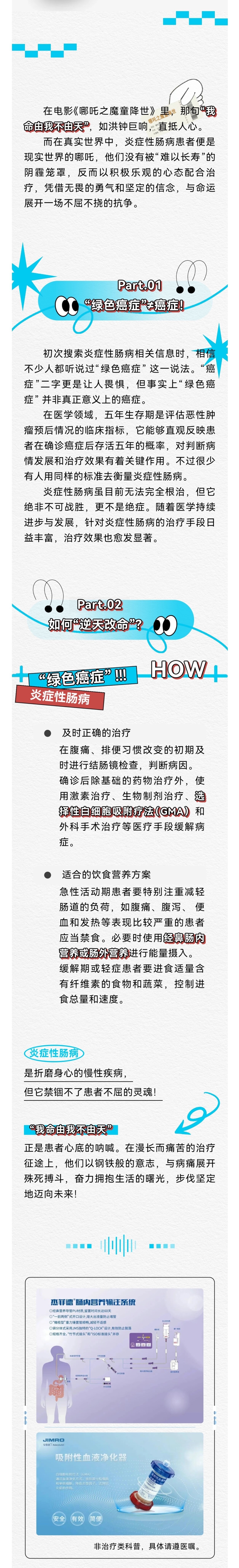 消化領域|炎癥性腸病真的那么可怕嗎？