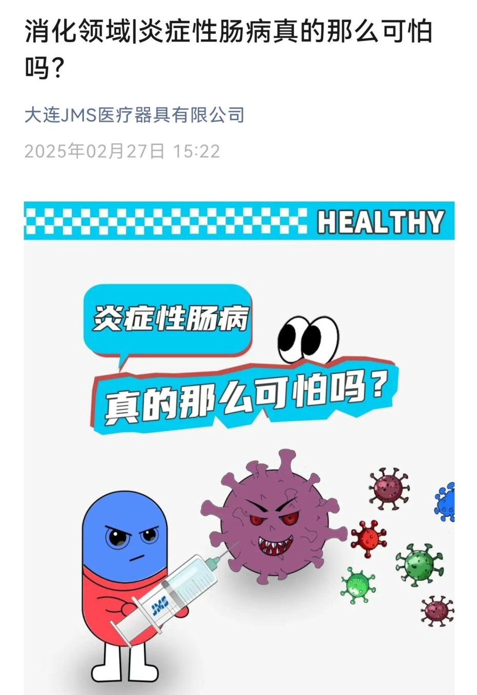 消化領域|炎癥性腸病真的那么可怕嗎？