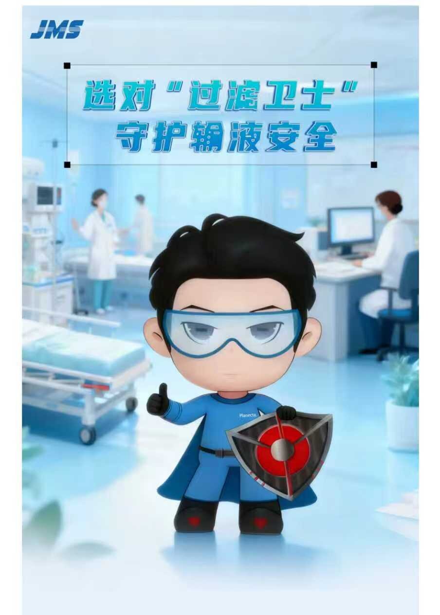 輸液領域|選對“過濾衛士”，守護輸液安全