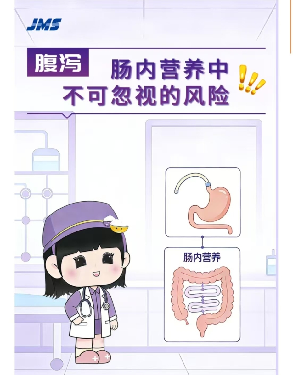 營養領域|腹瀉：腸內營養中不可忽視的風險