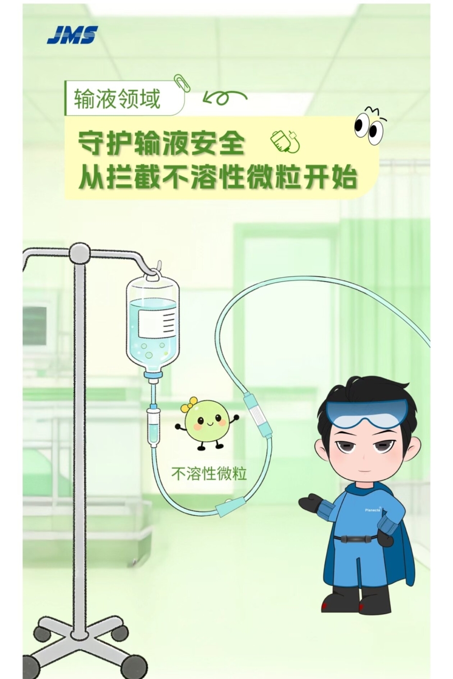 輸液領域|守護輸液安全，從攔截不溶性微粒開始