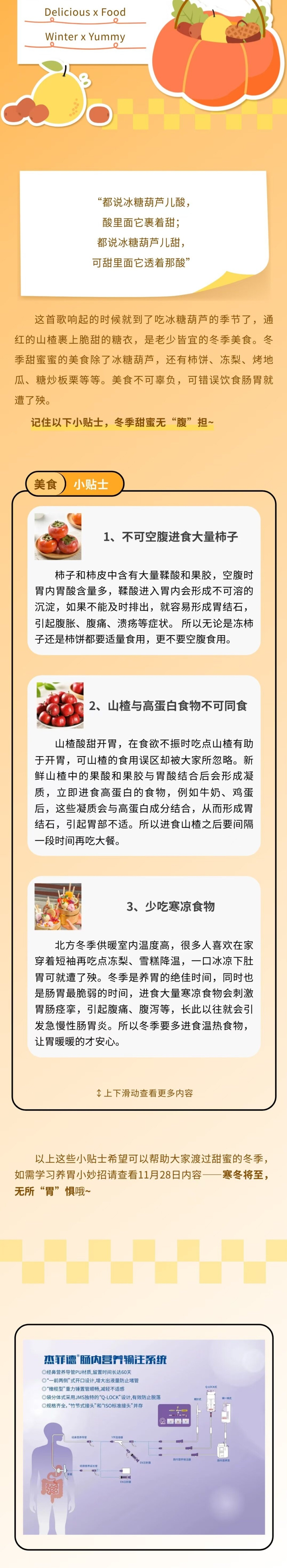 別讓甜蜜，成為“腹”擔